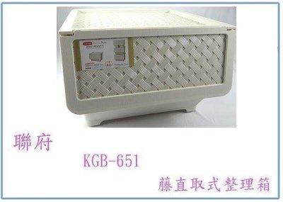 呈議) 聯府 KGB651 KGB-651 4入 藤直取式65L整理箱 收納箱