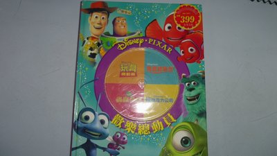【媽咪二手書】迪士尼有聲電影-歡樂總動員(無CD)中英版本  全美文化出版  94  5F