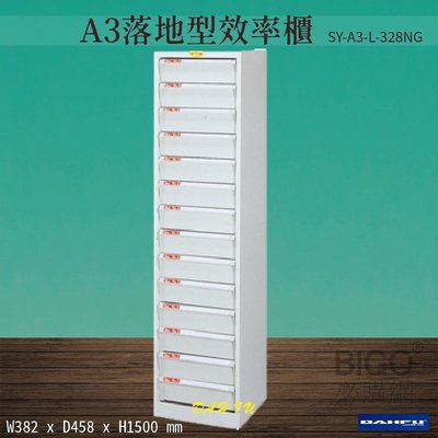 🇹🇼台灣製造《大富》SY-A3-L-328NG A3落地型效率櫃 收納櫃 置物櫃 文件櫃 公文櫃 直立櫃 辦公收納
