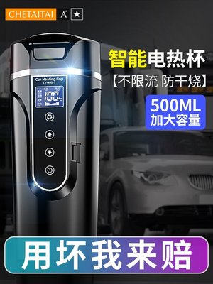 車載燒水壺電熱水杯12V汽車用24V大貨車通用智能保溫加【爆款】~定價,有意請咨詢