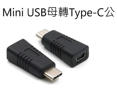 小青蛙數位 Mini USB母轉Type-C公 Mini USB轉Type-C 轉接頭 USB轉接頭 Type-C轉mini Type-C-mini USB