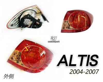 》傑暘國際車身部品《全新 TOYOTA ALTIS 04 05 06 07 年 外側 副廠 原廠型 後燈 尾燈