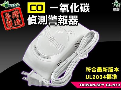 一氧化碳警報器 Co alarm 一氧化碳偵測器 一氧化碳警報器 台灣製 3入 GL-N13