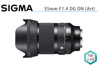 《視冠》SIGMA 35mm F1.4 DG DN ｜Art 大光圈 標準 定焦鏡 街拍 公司貨