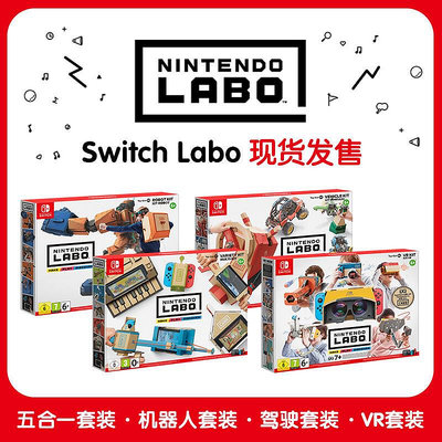 眾誠優品 任天堂Switch游戲 Labo NS紙板游戲 機器人 五合一 VR 駕駛套中文 YX1466
