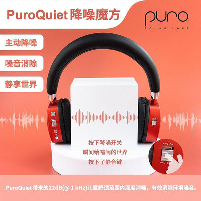 美國PuroQuiet- PLUS 兒童耳機頭戴式主動降噪學習網課