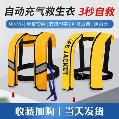 下殺-便攜式 成人自動充氣救生衣 救生背心 浮力衣 釣魚專業 車載船用 氣脹式 充氣救生衣