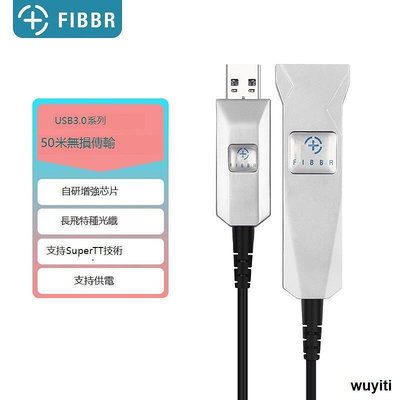 fibbr菲伯爾光纖usb3.0延長線公對母Kinect體感 攝像頭會議連接線電腦連接鼠標鍵盤
