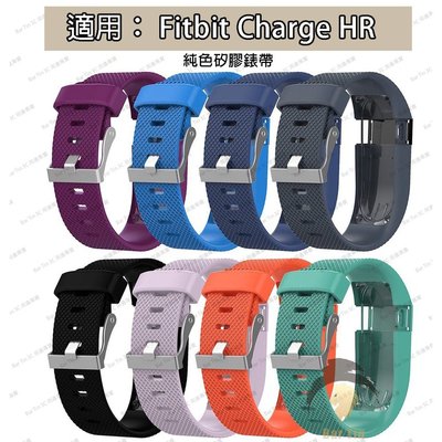 熱銷 適用於 Fitbit Charge HR 錶帶矽膠錶帶運動腕帶手錶配件