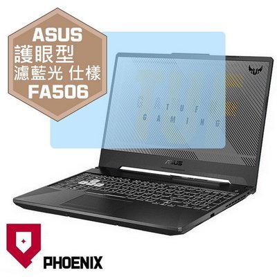 【PHOENIX】ASUS FA506 FA506I 專用 高流速 護眼型 濾藍光 螢幕保護貼 + 鍵盤保護膜