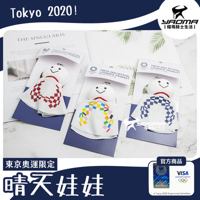 限量 東京奧運 TOKYO 2020 紀念商品 晴天娃娃 東奧正版授權 鑰匙圈 吊飾 耀瑪騎士機車安全帽部品
