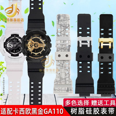 代用錶帶 適配卡西歐G-SHOCK手錶帶黑金GA110 GD/GLS-100 120樹脂硅膠錶帶