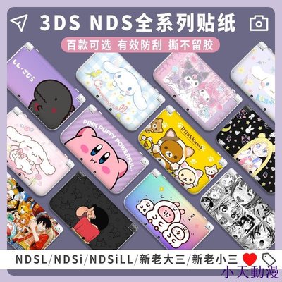 糖果小屋任天堂switch 搖桿帽 保護殼 貼紙 貼膜痛機貼「孔位精確」NEW 3DSLL貼紙NDSL NDSI NDSi