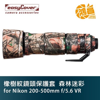 easyCover 砲衣 橡樹紋鏡頭保護套 Nikon 200-500mm f/5.6E 森林迷彩 Lens Oak
