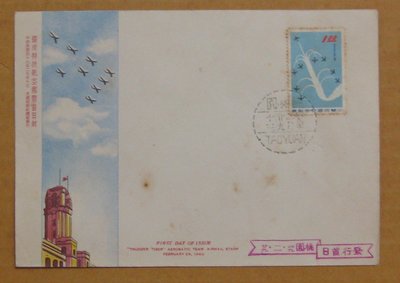 四十年代封--雷虎特技航空郵票--49年02.29--航15--桃園戳---早期台灣首日封--珍藏老封