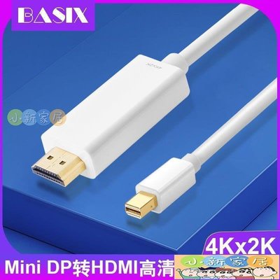 （小新家居）Mini DP轉HDMI連接線4K適用微軟蘋果筆記本mini dp接口連高清hdmi wt127