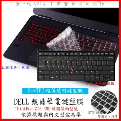 NTPU 新超薄透 Lenovo ThinkPad Z16 AMD版 16吋 鍵盤膜 鍵盤保護套 鍵盤套 鍵盤保護膜