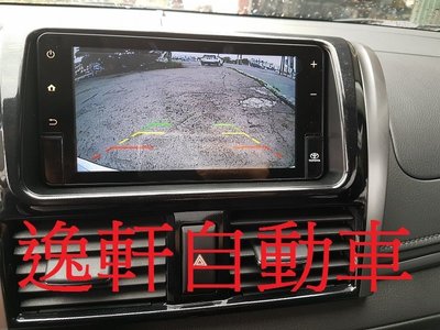 (逸軒自動車)2017~VIOS YARIS 經典+車款加裝專用倒車鏡頭 含主機倒車專用線