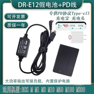 相機配件 PD/TYPE-C適用佳能canon EOSM10 M50 M100 M200接充電寶USB電池盒LP-E12 WD014