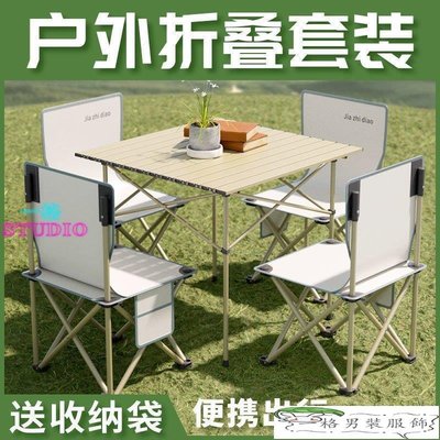 「一格」戶外桌椅組合折疊便攜式靠背椅凳野餐露營套裝美術寫生小凳蛋卷桌