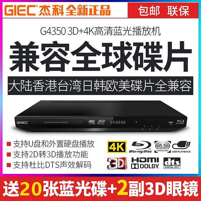 GIEC/杰科 BDP-G4350全區4K藍光播放機3D高清DVD影碟機硬盤播放器