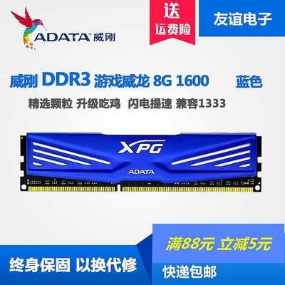 包郵 AData威剛 XPG游戲威龍8G DDR3 1600 臺式機內存 兼容 1333