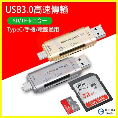 USB3.0 TypeC安卓手機/平板電腦OTG隨身碟 支援相機SD/Micro SD(TF)多合一讀卡機 記憶卡讀卡器