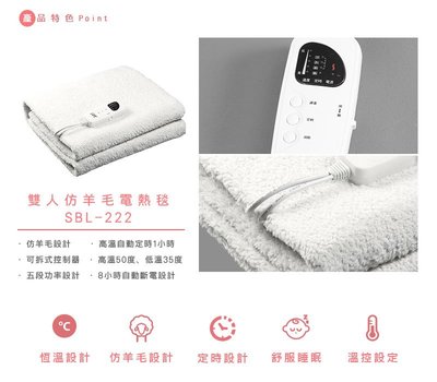【高雄電舖】尚朋堂 微電腦雙人電熱毯SBL-222 過熱保護 毯子是可以水洗/乾洗
