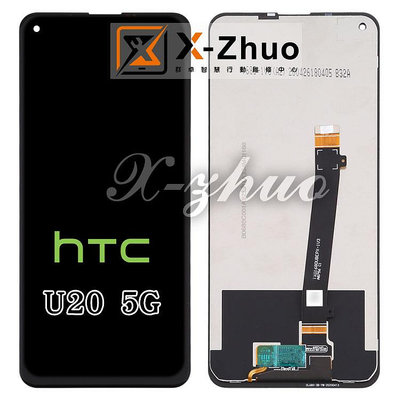 ☆群卓☆全新 HTC U20 5G 2Q9F100 液晶 面板 總成 螢幕『無帶框』板橋店面維修