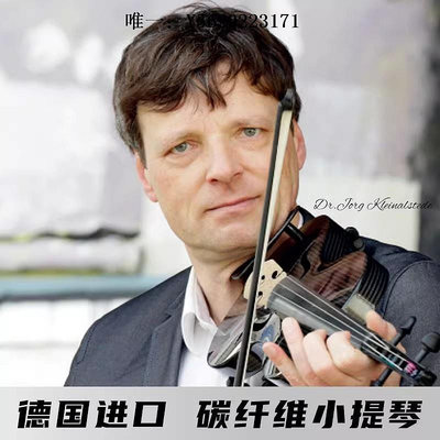 小提琴Mezzo-forte德國整琴原裝進口碳纖維小提琴MF大師收藏演出 含證書手拉琴