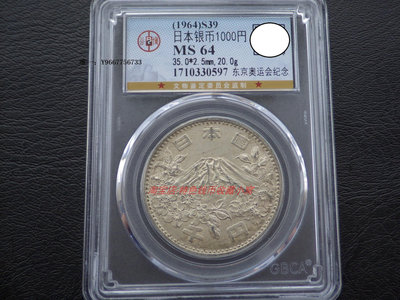 銀幣特價 公博MS64 日本1964年東京奧運會1000元大奧紀念銀幣-2 亞洲
