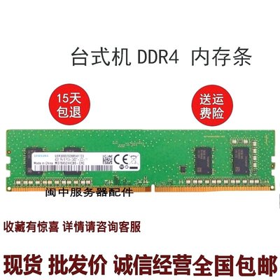 聯想天逸510pro 510S 4G PC4-2400T DDR4 2400桌機電腦記憶體條