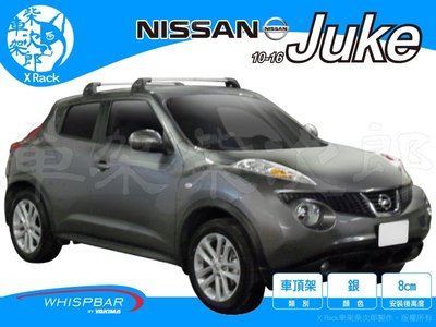 【XRack車架柴次郎】Nissan Juke 10-16 專用 WHISPBAR車頂架 靜音桿