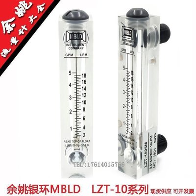 【熱銷優品】MBLD LZT-1005M LZT-1005M-V浮子流量計 液體流量計 氣體流量計