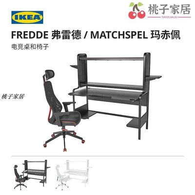 電腦桌 IKEA家FREDDE弗雷德書桌黑色ROG合作款桌子電腦桌電競桌椅組合 -桃子家居