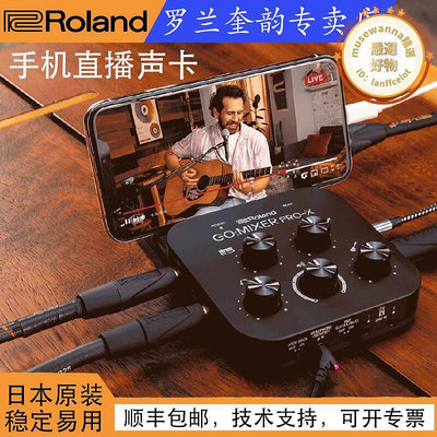 roland羅蘭go mixer pro x樂器聲卡,戶外可攜式手機聲卡