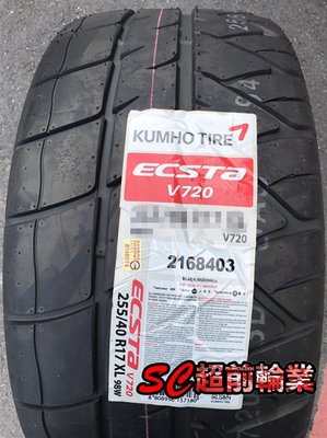 【超前輪業】錦湖 KUMHO ECSTA V720 225/40-18 92W 半熱融 競技運動型輪胎