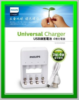 PHILIPS 飛利浦 3號4號 4槽電池充電器 原廠公司貨