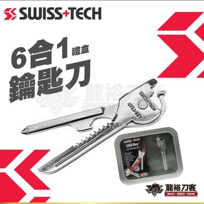 《龍裕》瑞士科技/Swiss+Tech/6合1多功能鑰匙刀(禮盒)/一字起子/鋸齒刀/迷你工具/開瓶器/隨身/戶外