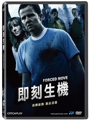 [DVD] - 即刻生機  Forced Move ( 威望正版 ) - 預計6/28發行