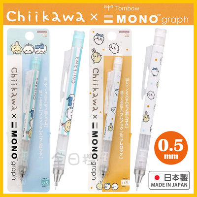日本製 mono graph 吉伊卡哇 自動鉛筆 自動筆 吐槽熊 對自己吐槽的白熊 chiikawa 👉 全日控