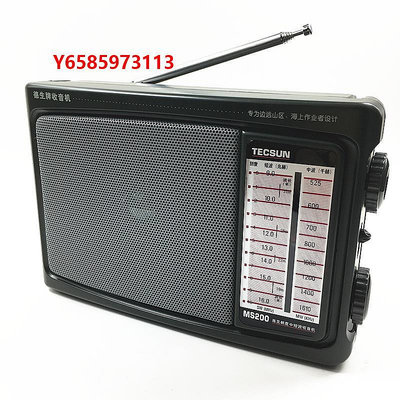 收音機Tecsun/德生 MS-200 中波/短波高靈敏度收音機適合海島無調頻山區