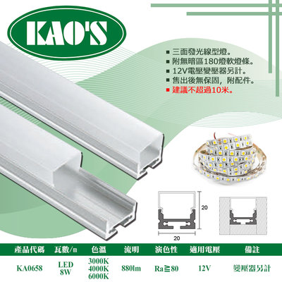 KAO&#39;S❖基礎照明❖【KA0658】LED鋁槽燈 每米8W 公分為單位下單 可客製尺寸 卡扣簡易安裝 串接不斷
