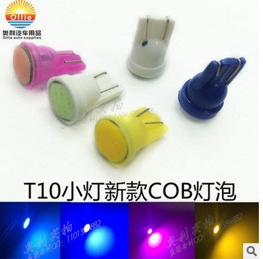 T10 COB發光 非小魚眼/凸透鏡 LED 5630SMD 5730SMD 方向燈 燈條 小燈 燈泡/日行燈