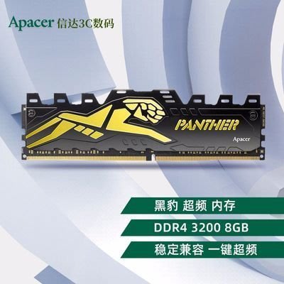 宇瞻 黑豹DDR4 8G 2666 3200 3600 臺式機電腦內存條馬甲條普條~特價