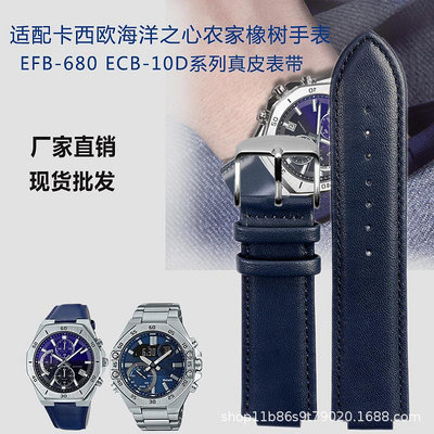 代用錶帶 適用海洋之心農家橡樹EFB-680 ECB-10D系列牛皮男士批發手錶帶