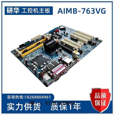 工控機主板研華 AIMB-763VG-00A1E AIMB-763G2 工控機主板 775針 DDR2 現貨