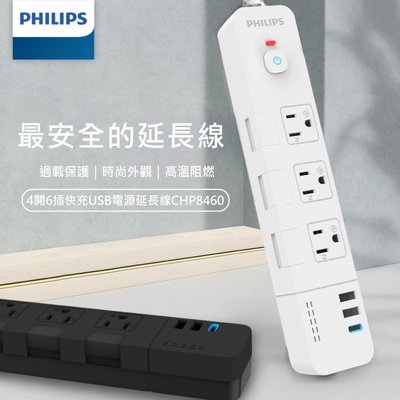 PHILIPS飛利浦 CHP8460 4切6座 延長線 USB&amp;Type-C充電 PD快充 3孔延長線 安全延長線