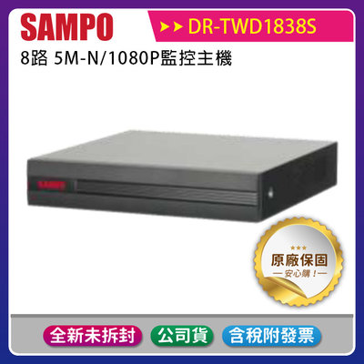 《公司貨含稅》SAMPO 聲寶 DR-TWD1838S 8路監控主機
