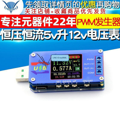 眾誠優品 數控USB升降壓電源恒壓恒流5v升12v電壓表電流表庫侖計PWM發生器 KF2046